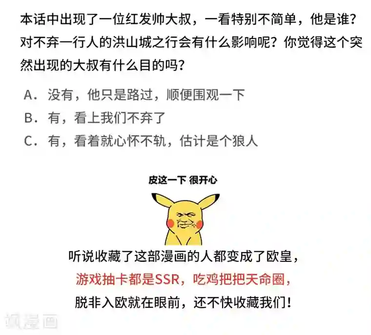 不灭元神第36话 防人之心不可无