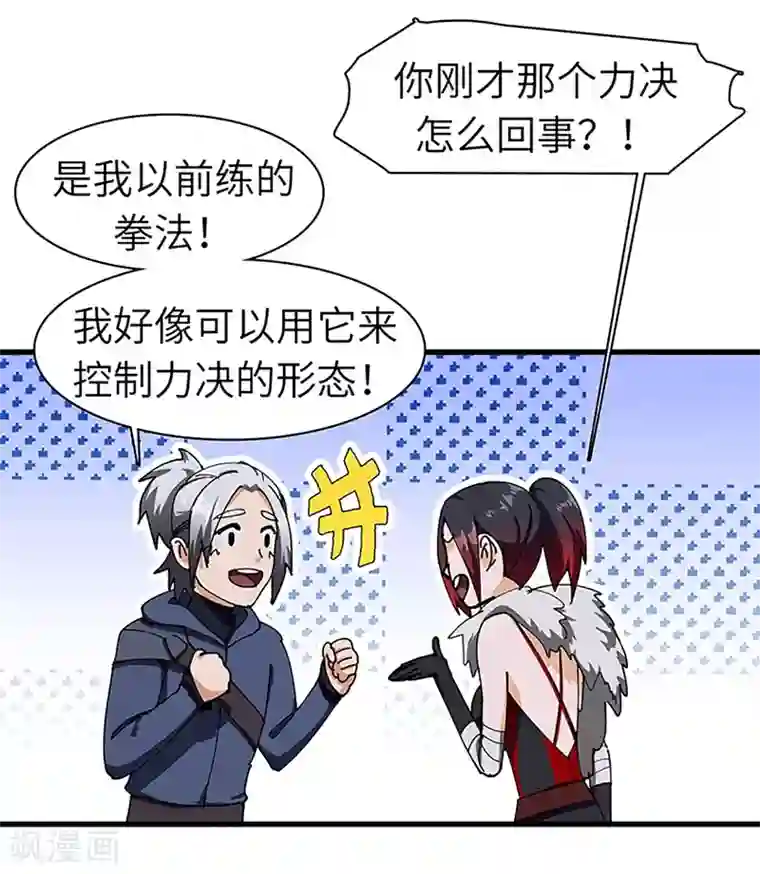 不灭元神第36话 防人之心不可无