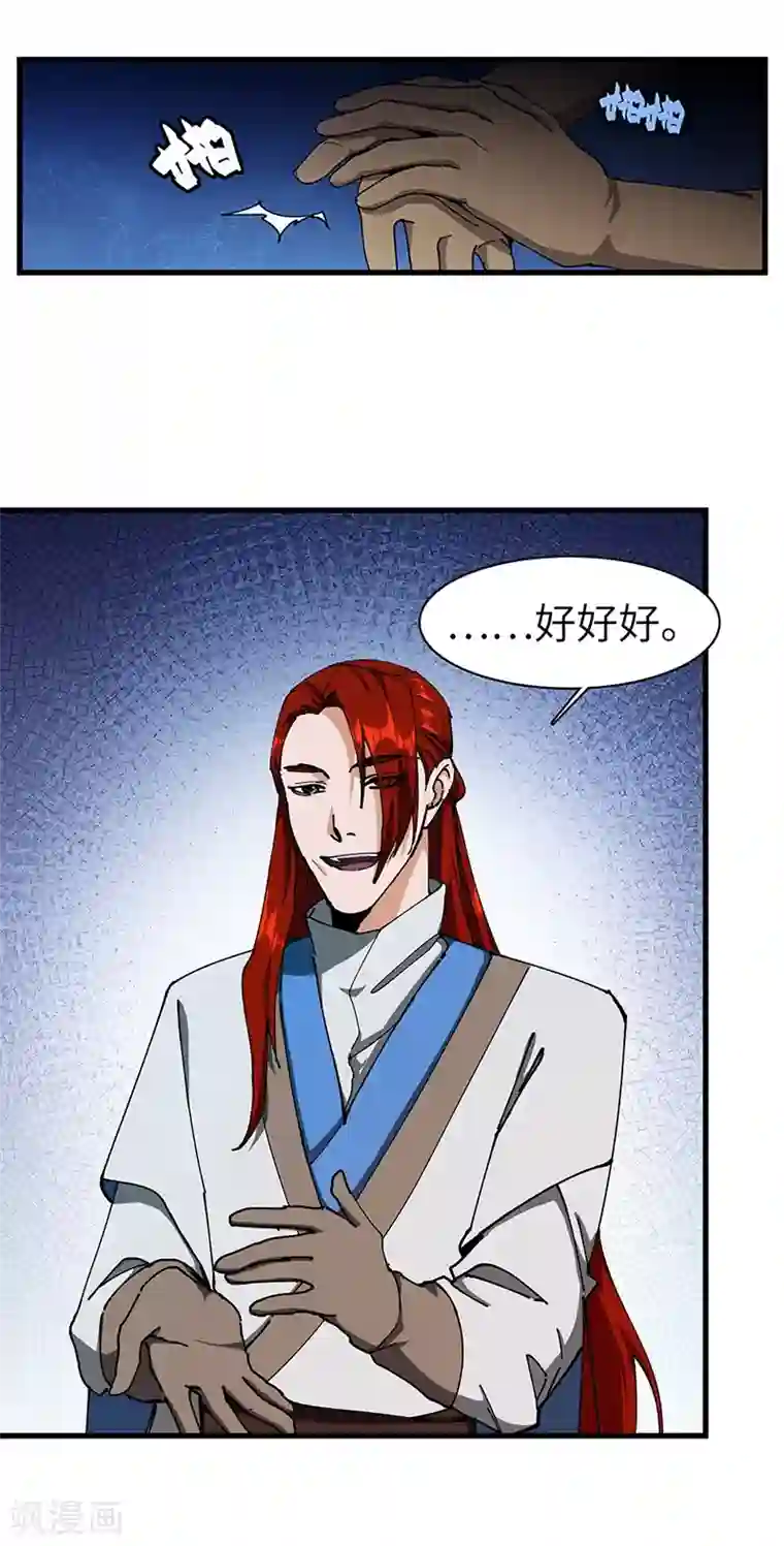 不灭元神第36话 防人之心不可无