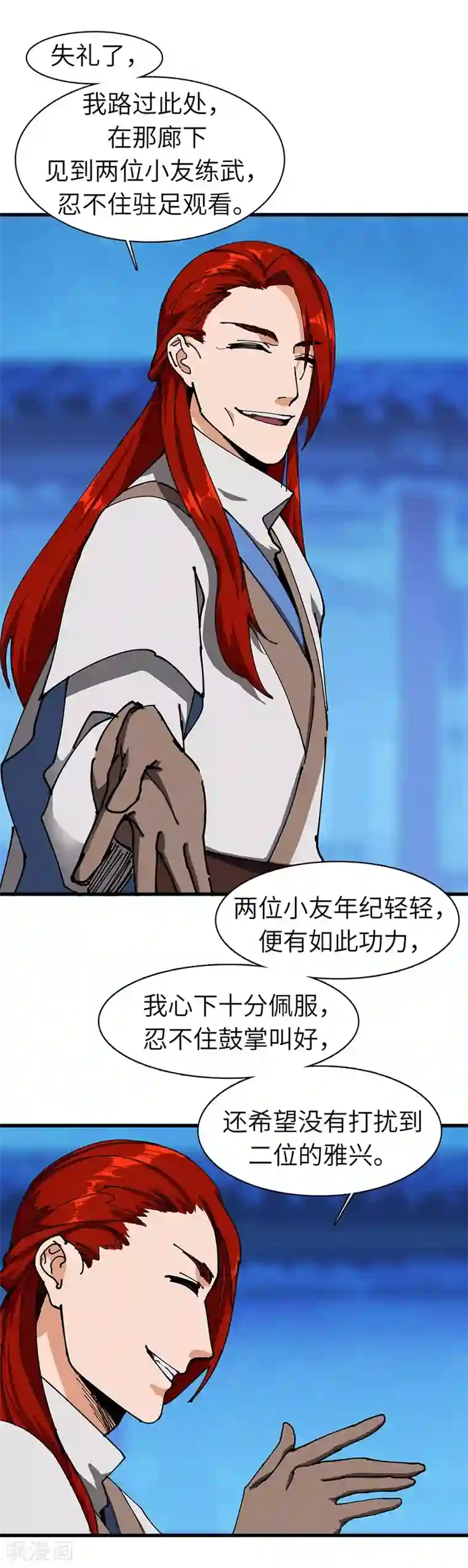 不灭元神第36话 防人之心不可无