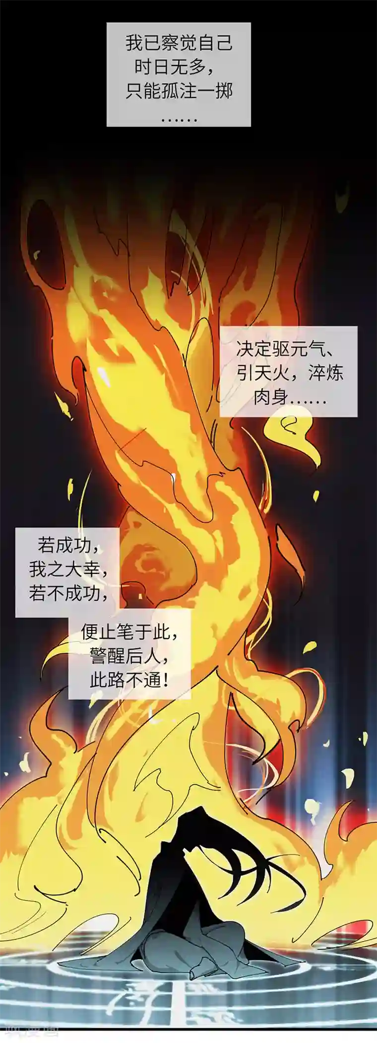 不灭元神第37话 芥环的秘密