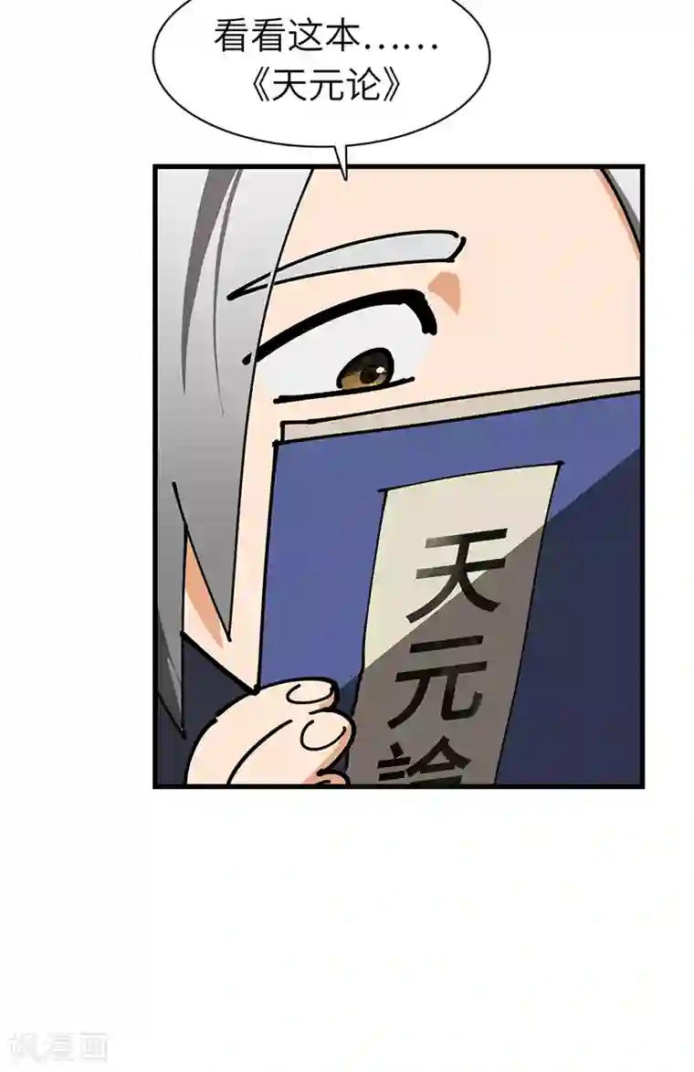 不灭元神第37话 芥环的秘密