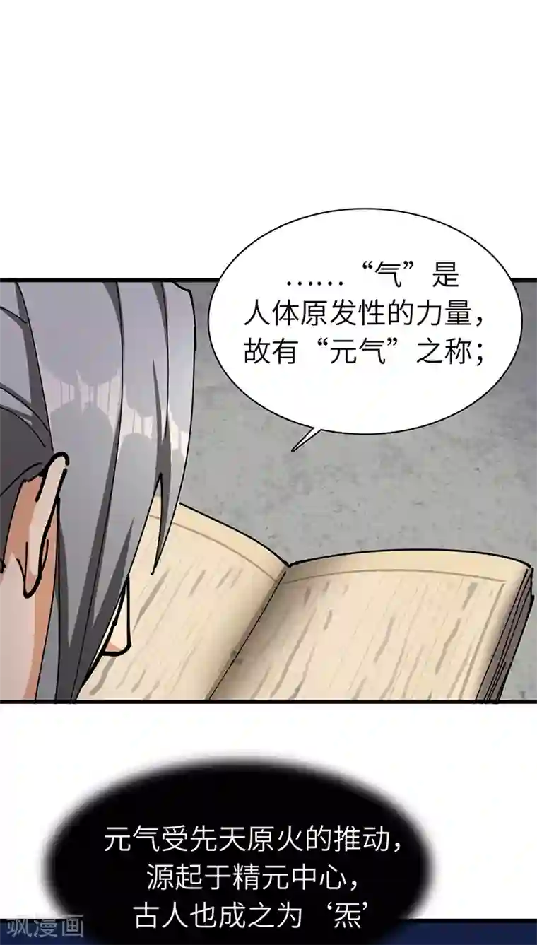 不灭元神第37话 芥环的秘密