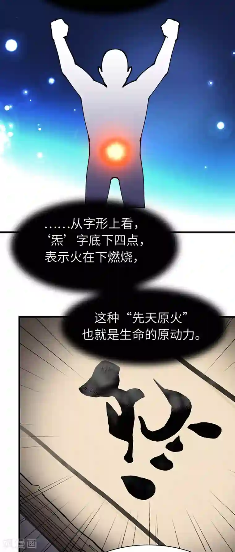 不灭元神第37话 芥环的秘密