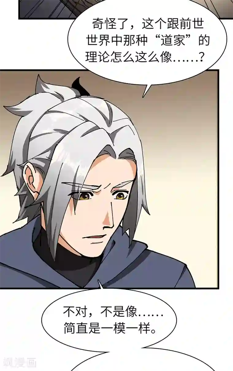 不灭元神第37话 芥环的秘密