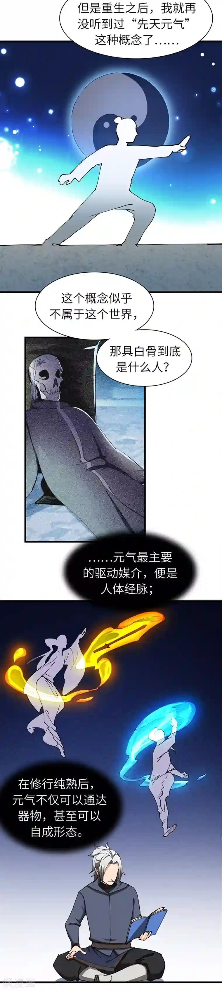 不灭元神第37话 芥环的秘密