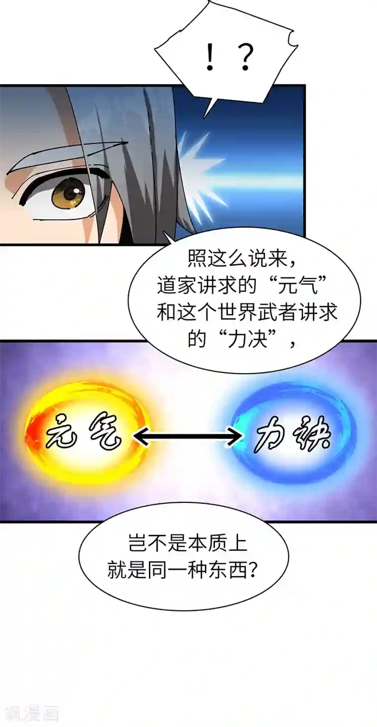 不灭元神第37话 芥环的秘密