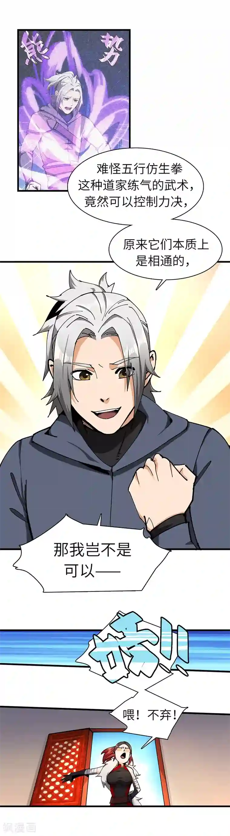 不灭元神第37话 芥环的秘密