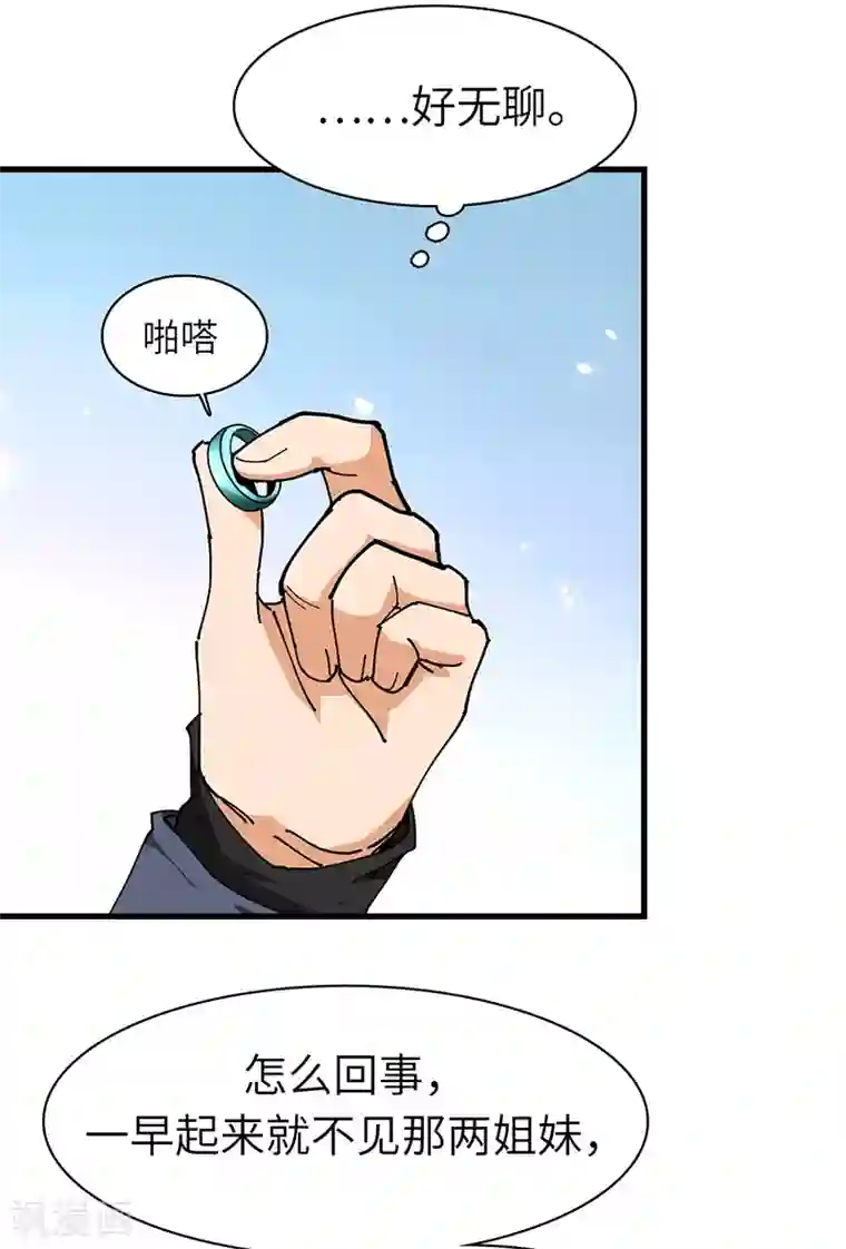 不灭元神第37话 芥环的秘密