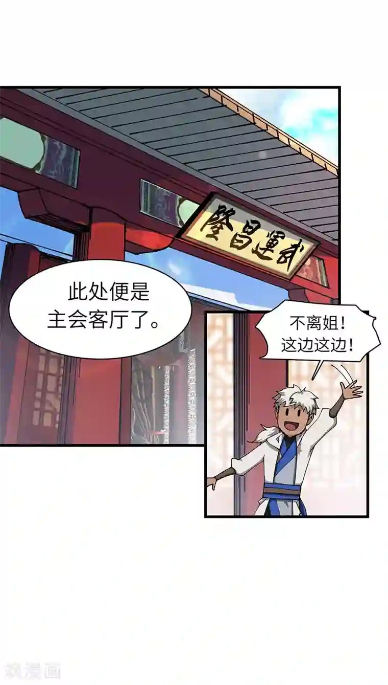 不灭元神第37话 芥环的秘密