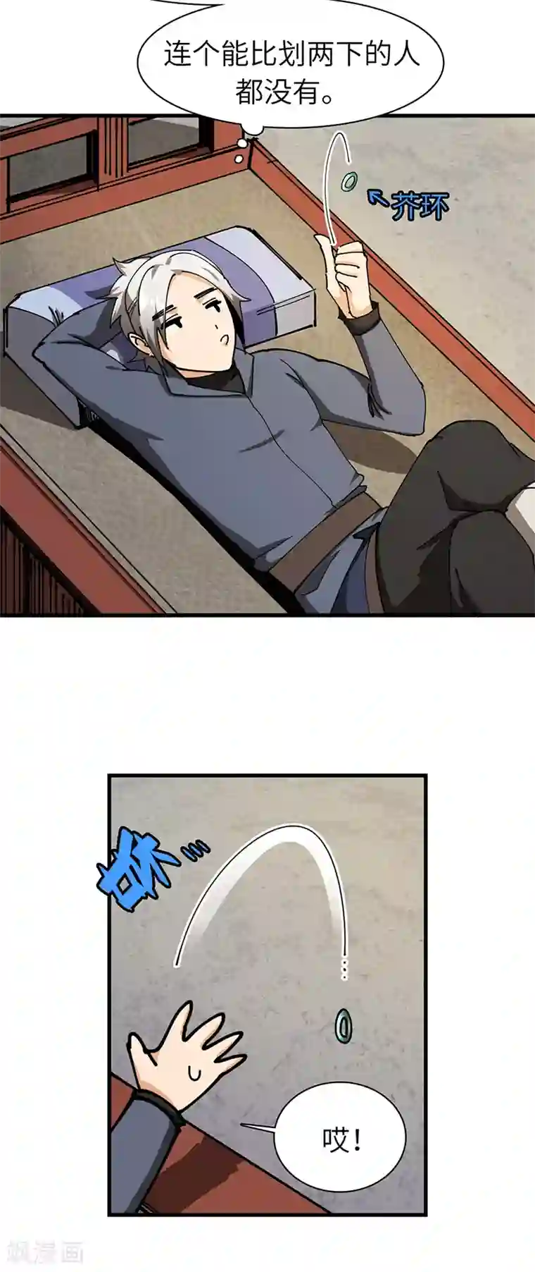 不灭元神第37话 芥环的秘密