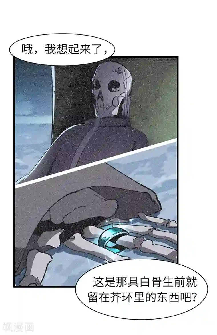 不灭元神第37话 芥环的秘密