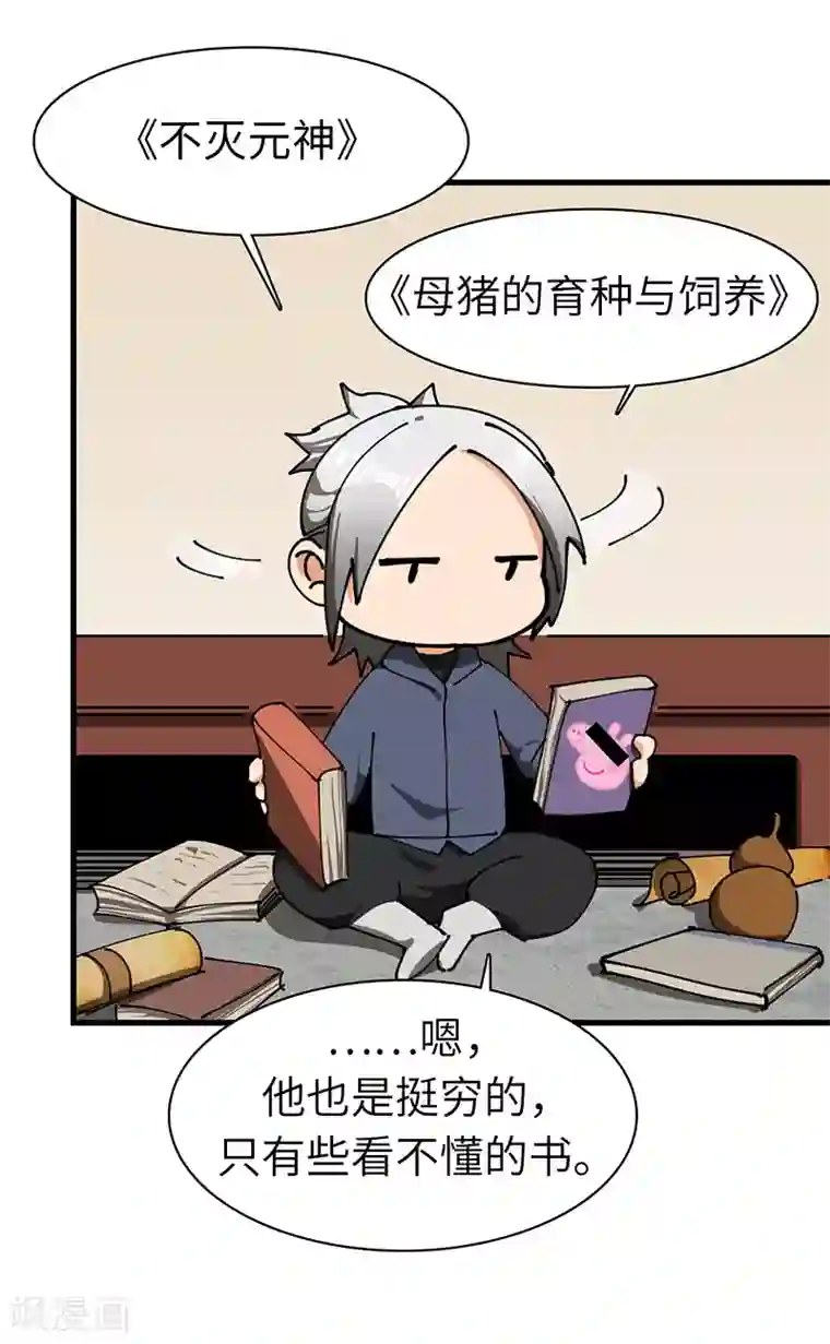 不灭元神第37话 芥环的秘密