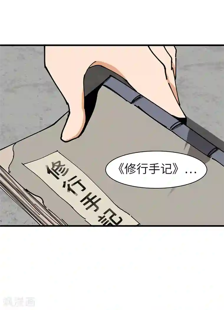 不灭元神第37话 芥环的秘密