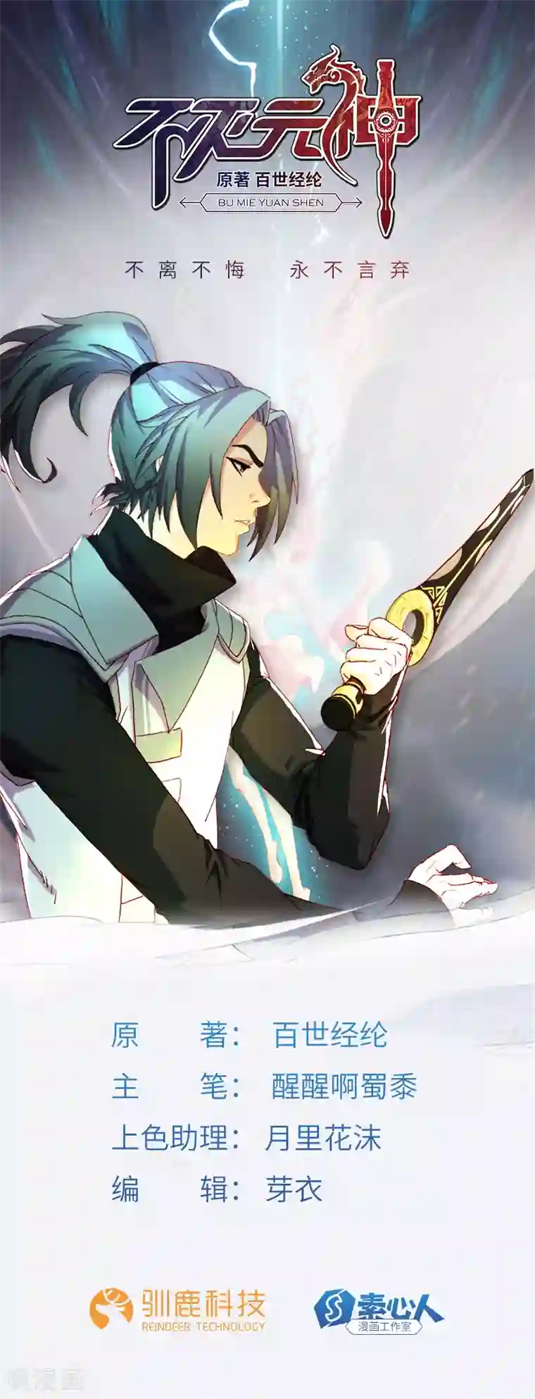 不灭元神第38话 赐姓风波