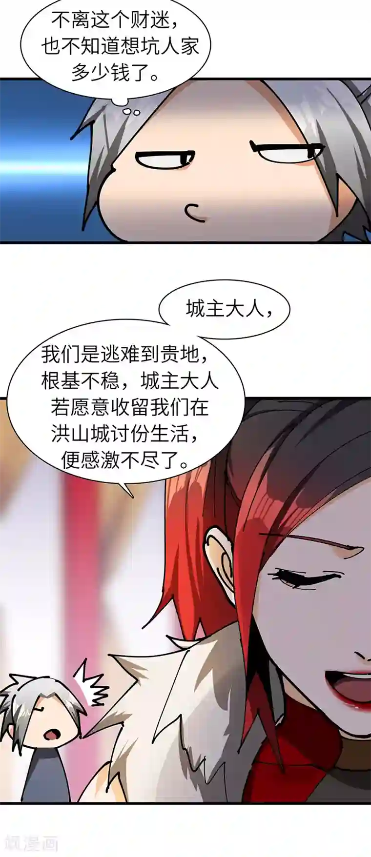 不灭元神第38话 赐姓风波