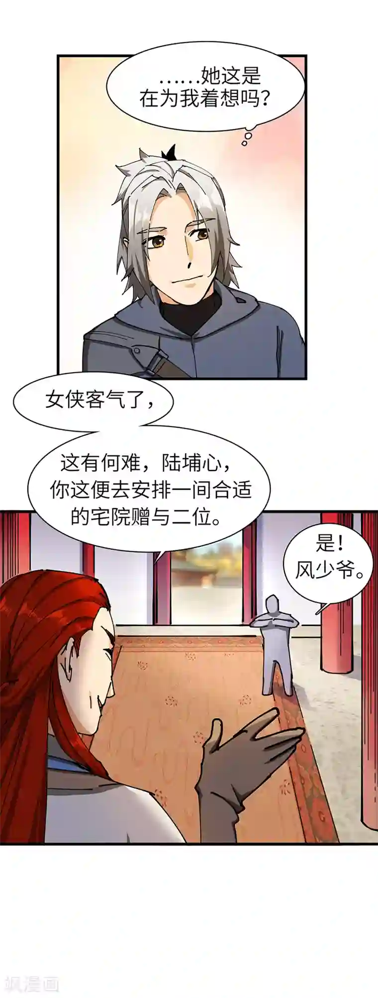 不灭元神第38话 赐姓风波