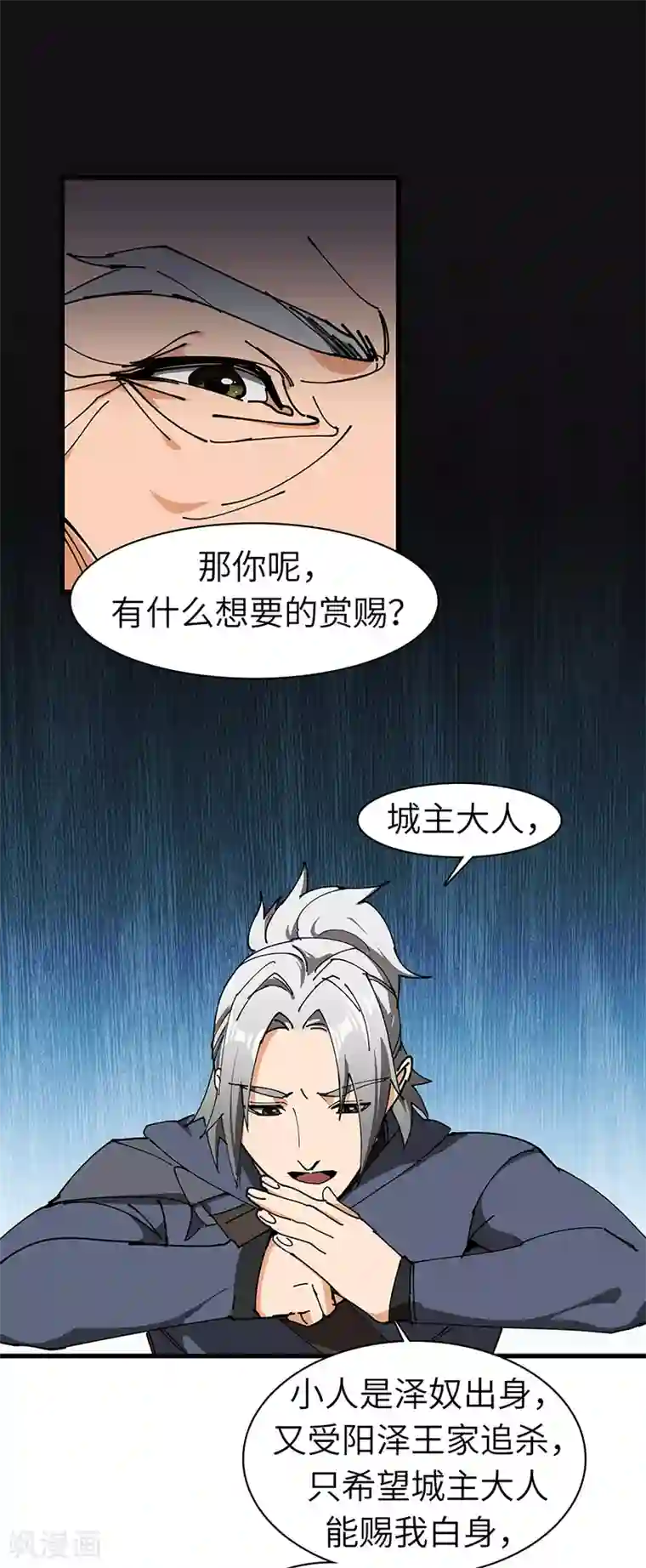 不灭元神第38话 赐姓风波