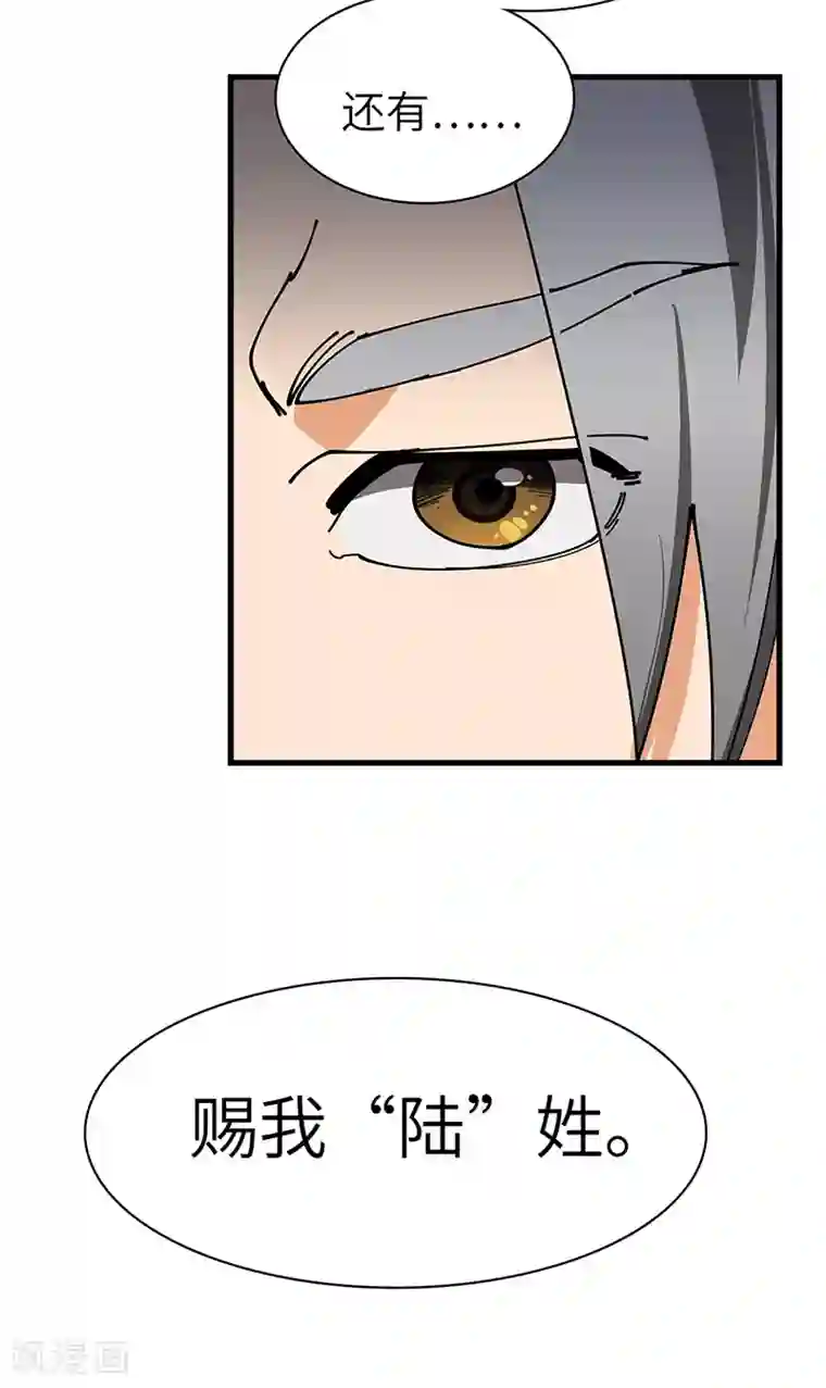 不灭元神第38话 赐姓风波