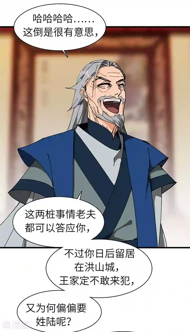 不灭元神第38话 赐姓风波