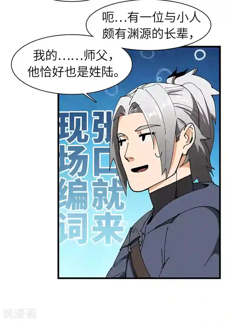 不灭元神第38话 赐姓风波