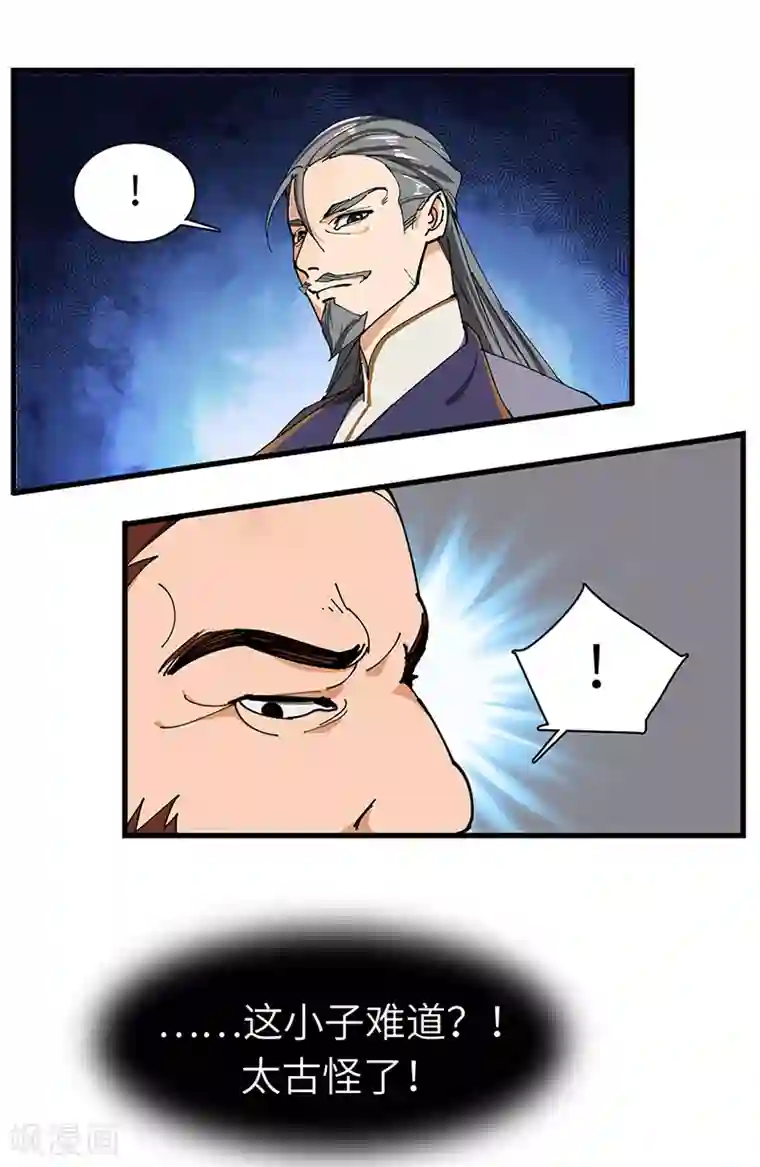 不灭元神第38话 赐姓风波