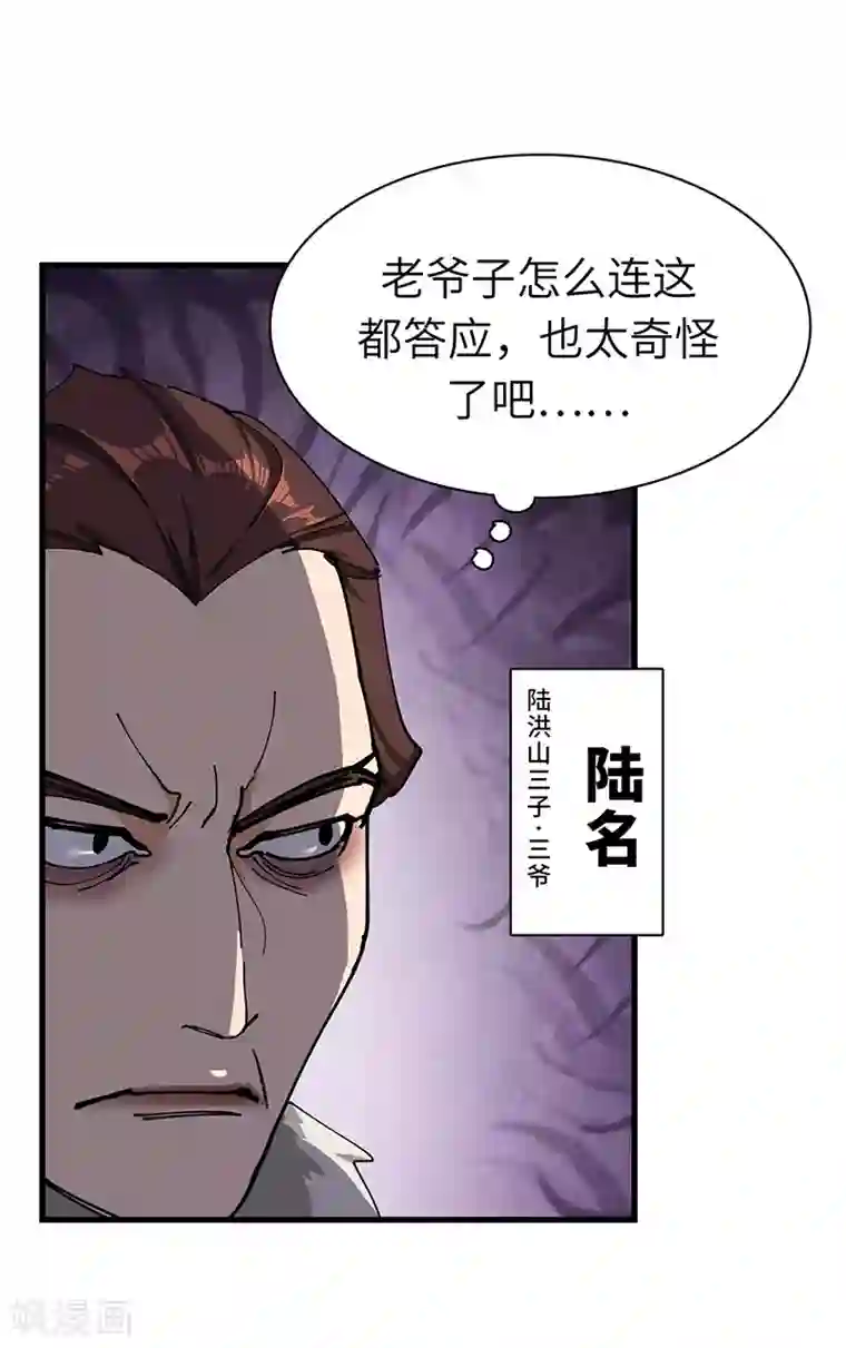 不灭元神第38话 赐姓风波