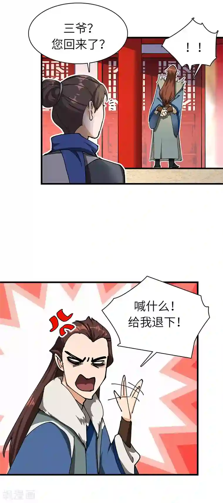 不灭元神第38话 赐姓风波