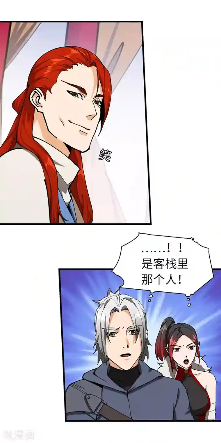 不灭元神第38话 赐姓风波