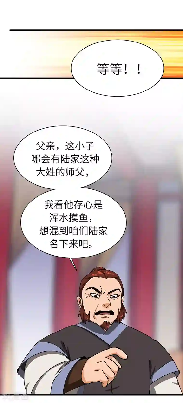 不灭元神第38话 赐姓风波