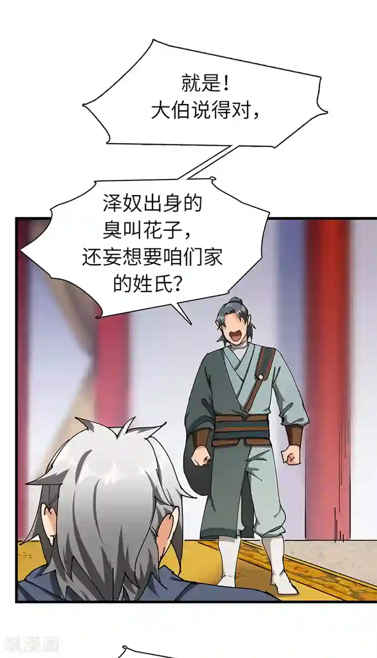 不灭元神第38话 赐姓风波