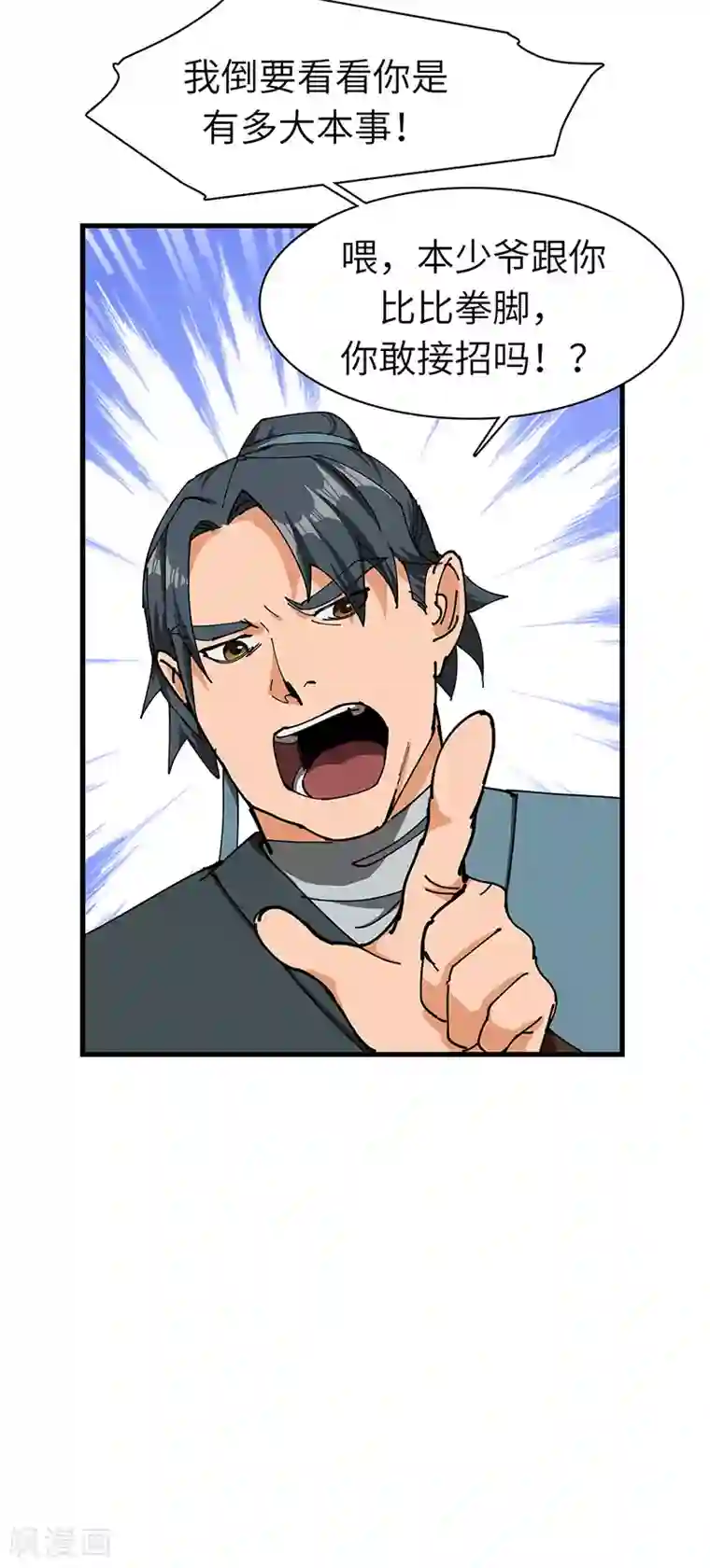 不灭元神第38话 赐姓风波