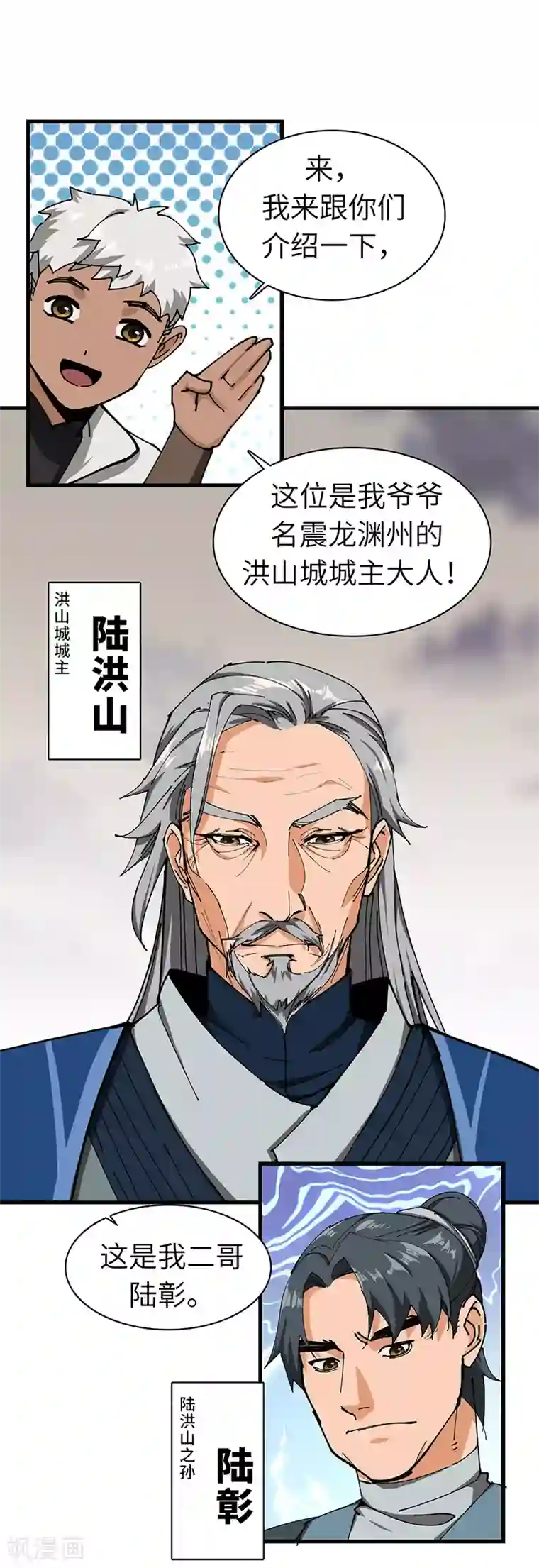 不灭元神第38话 赐姓风波