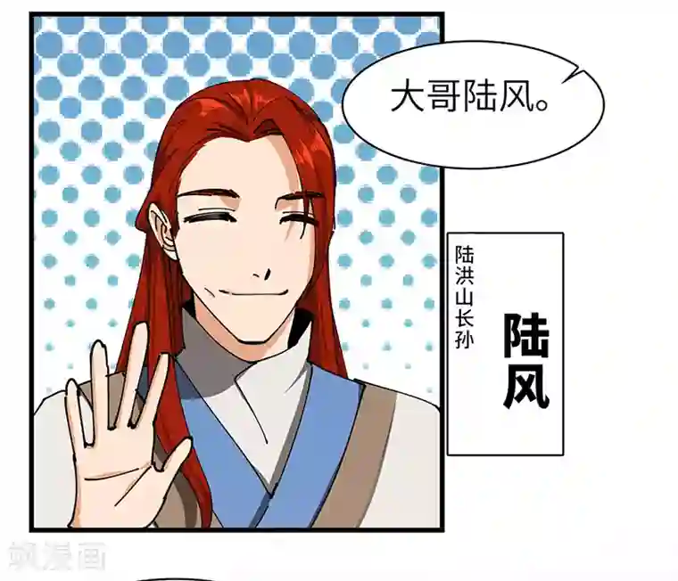 不灭元神第38话 赐姓风波