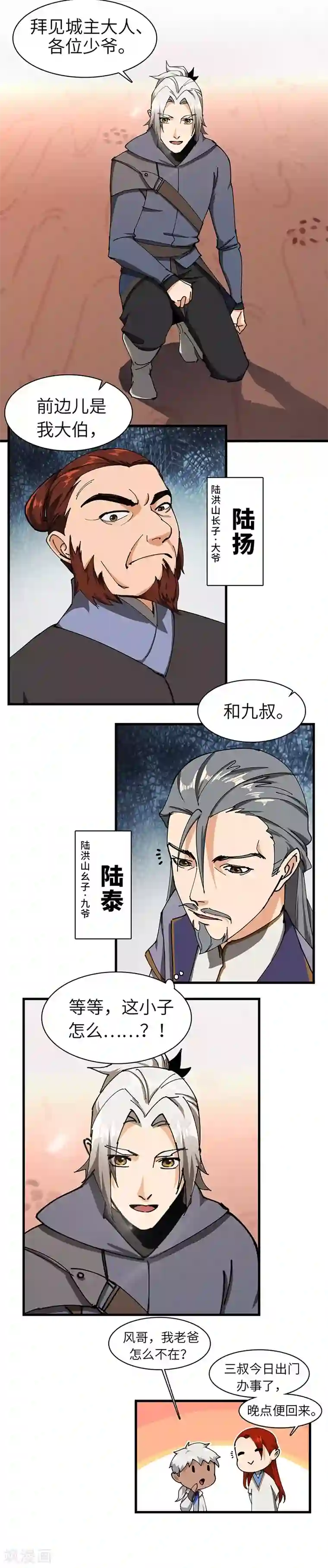 不灭元神第38话 赐姓风波