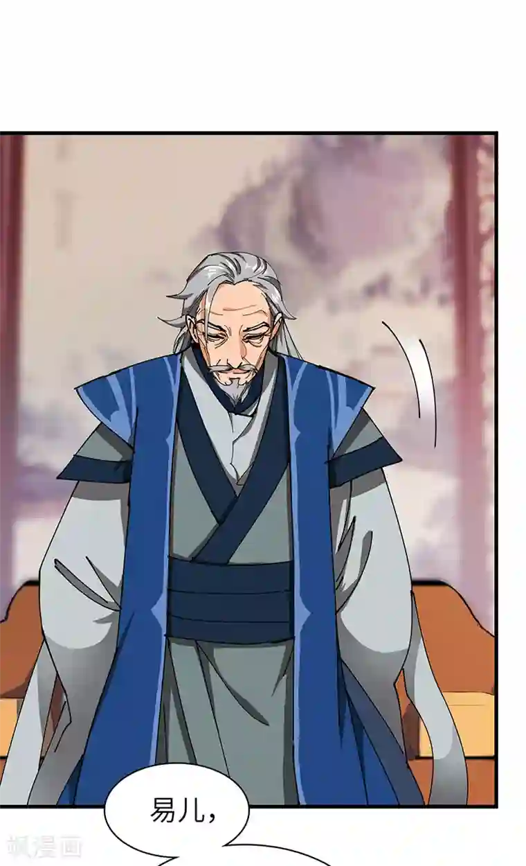 不灭元神第38话 赐姓风波