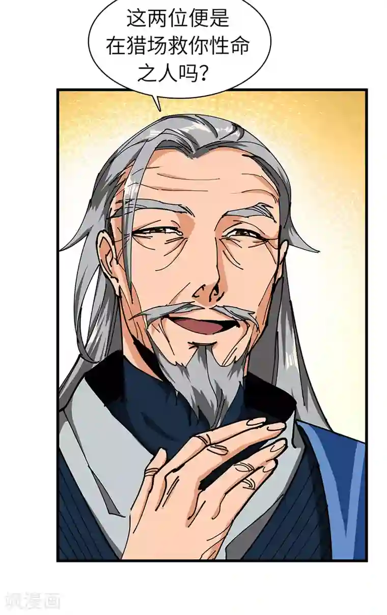 不灭元神第38话 赐姓风波