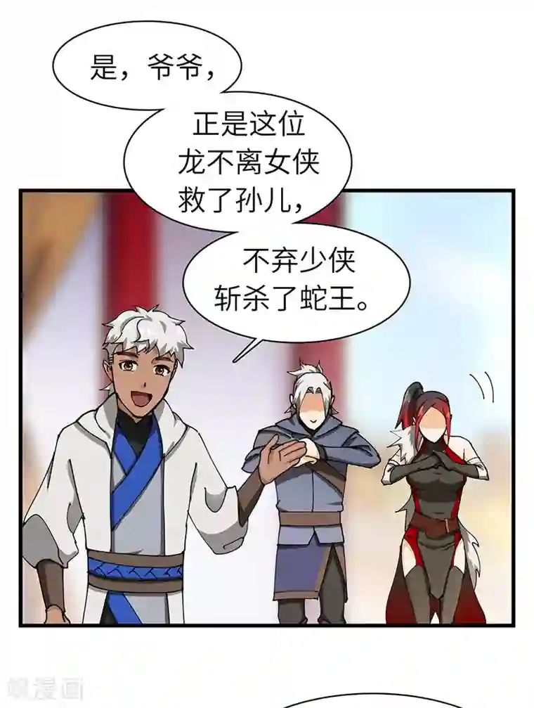 不灭元神第38话 赐姓风波