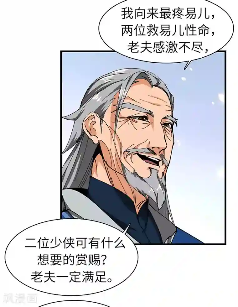 不灭元神第38话 赐姓风波