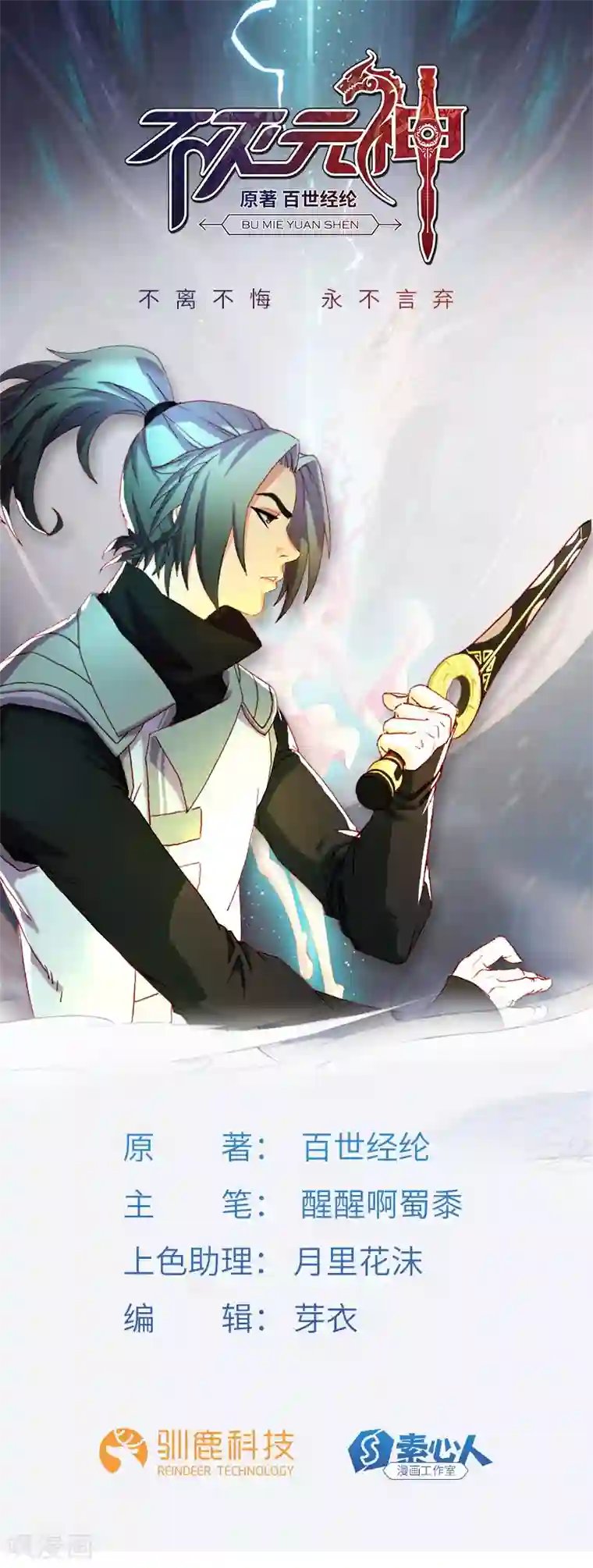 不灭元神第39话 内堡比试