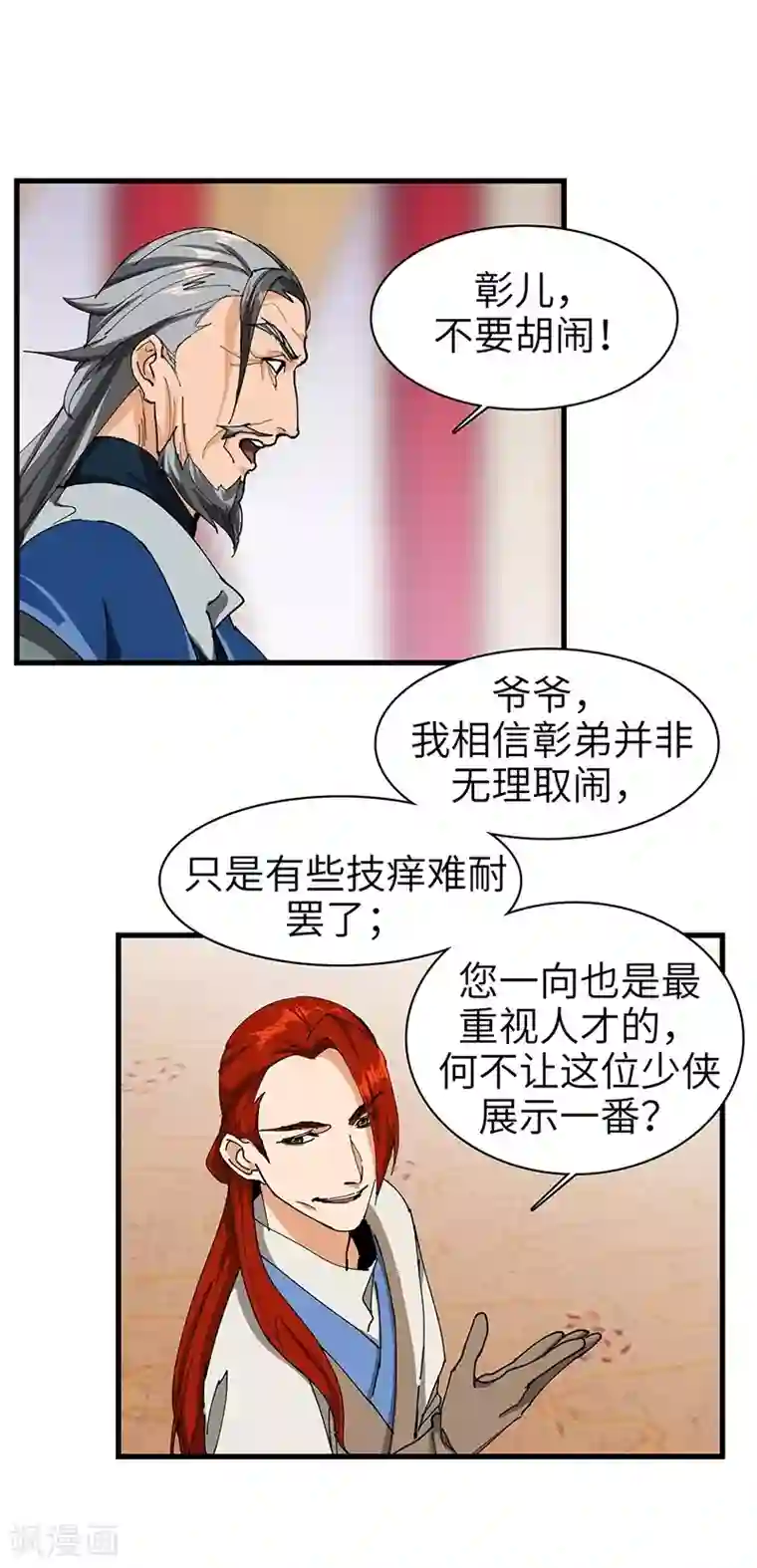 不灭元神第39话 内堡比试