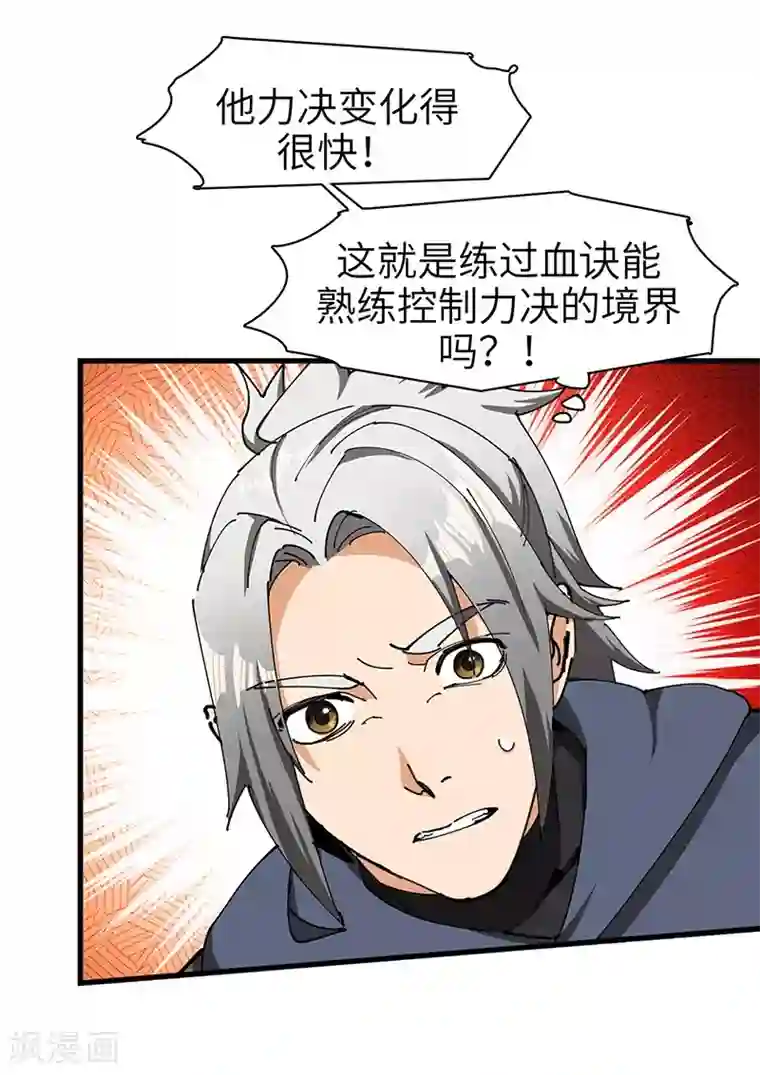 不灭元神第39话 内堡比试