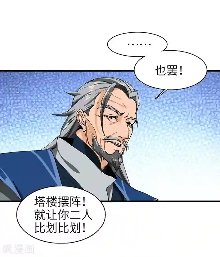 不灭元神第39话 内堡比试