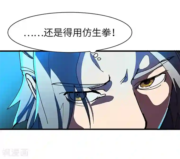 不灭元神第39话 内堡比试