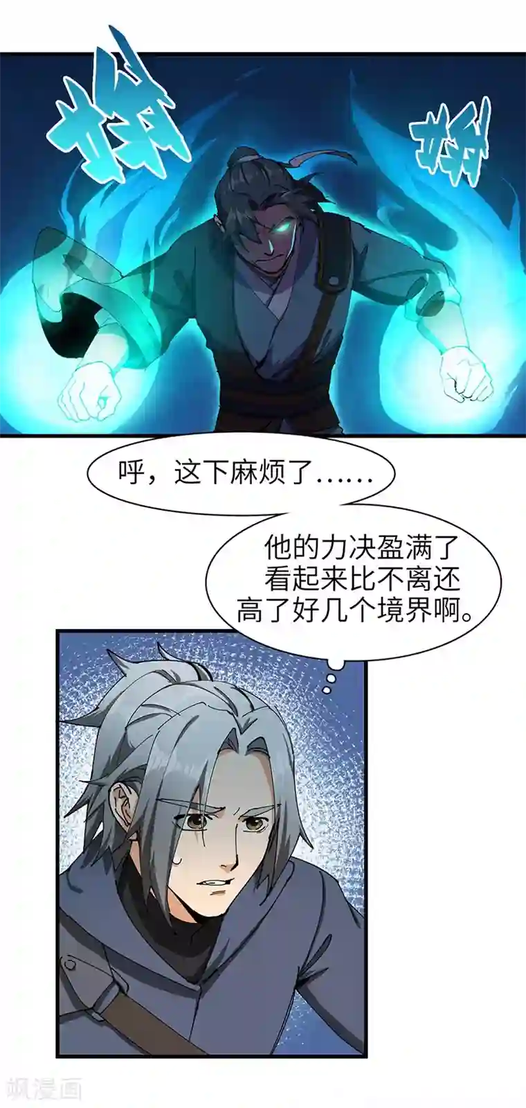 不灭元神第39话 内堡比试