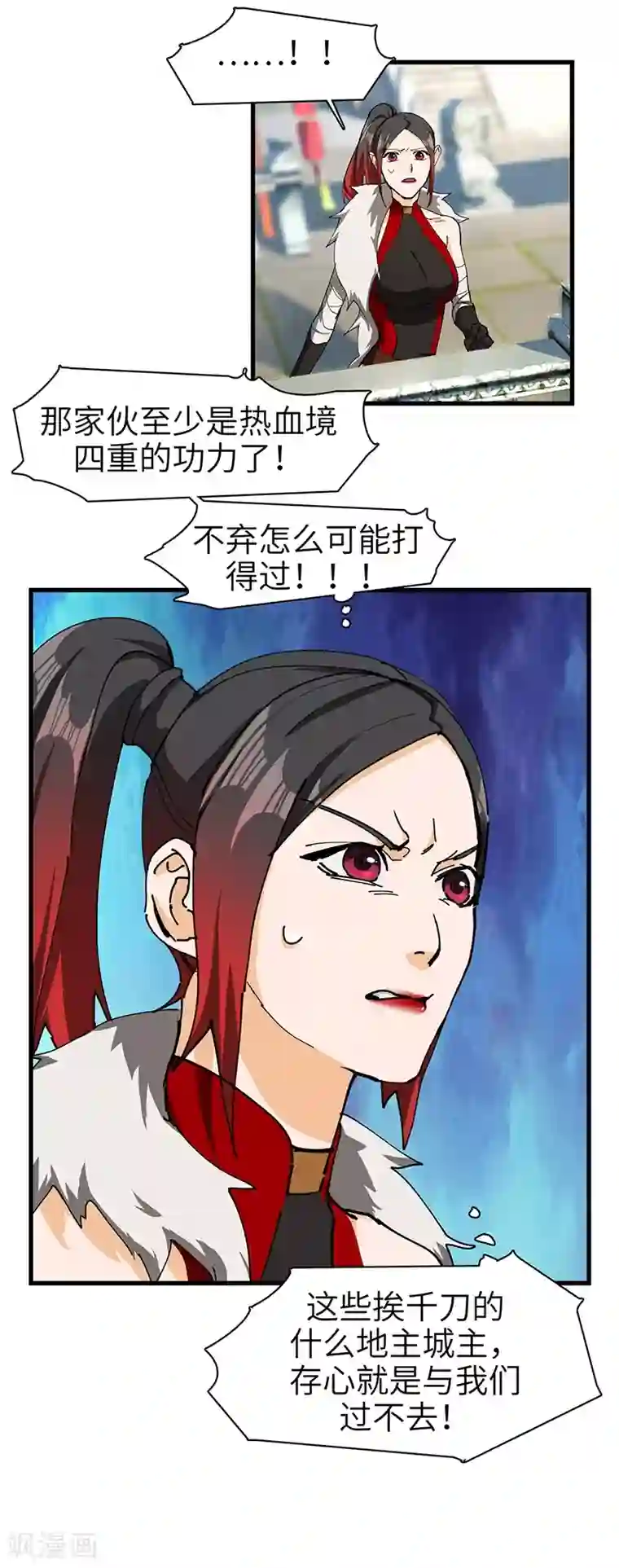 不灭元神第39话 内堡比试