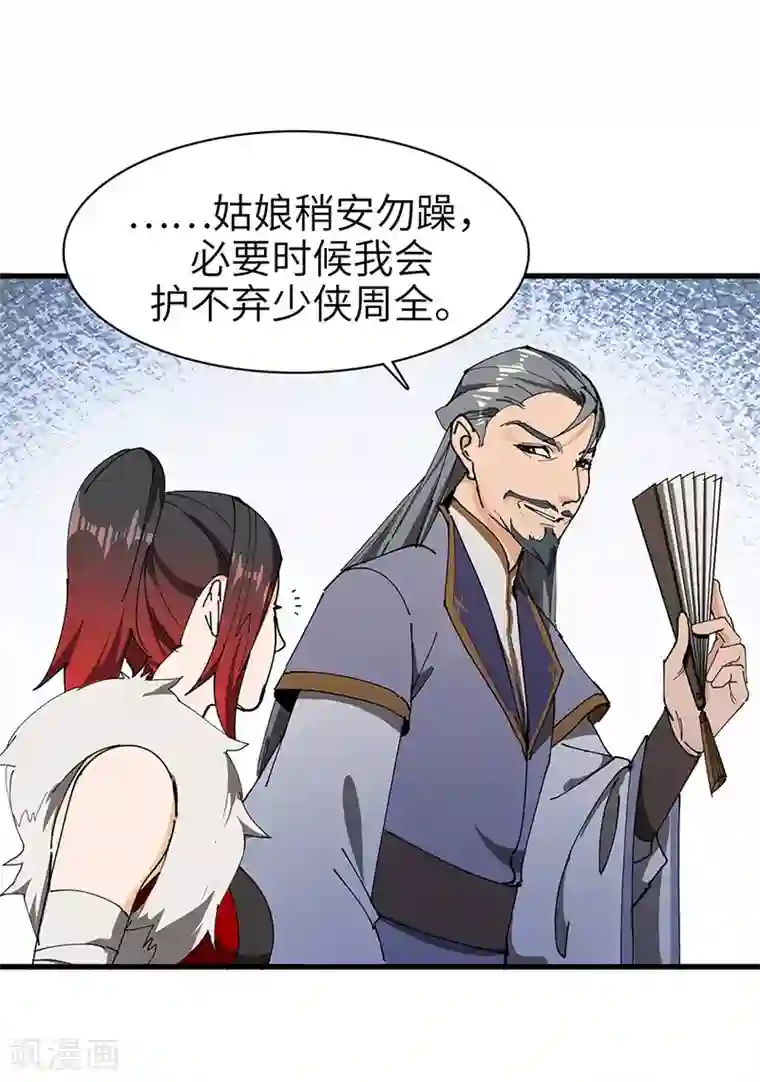 不灭元神第39话 内堡比试