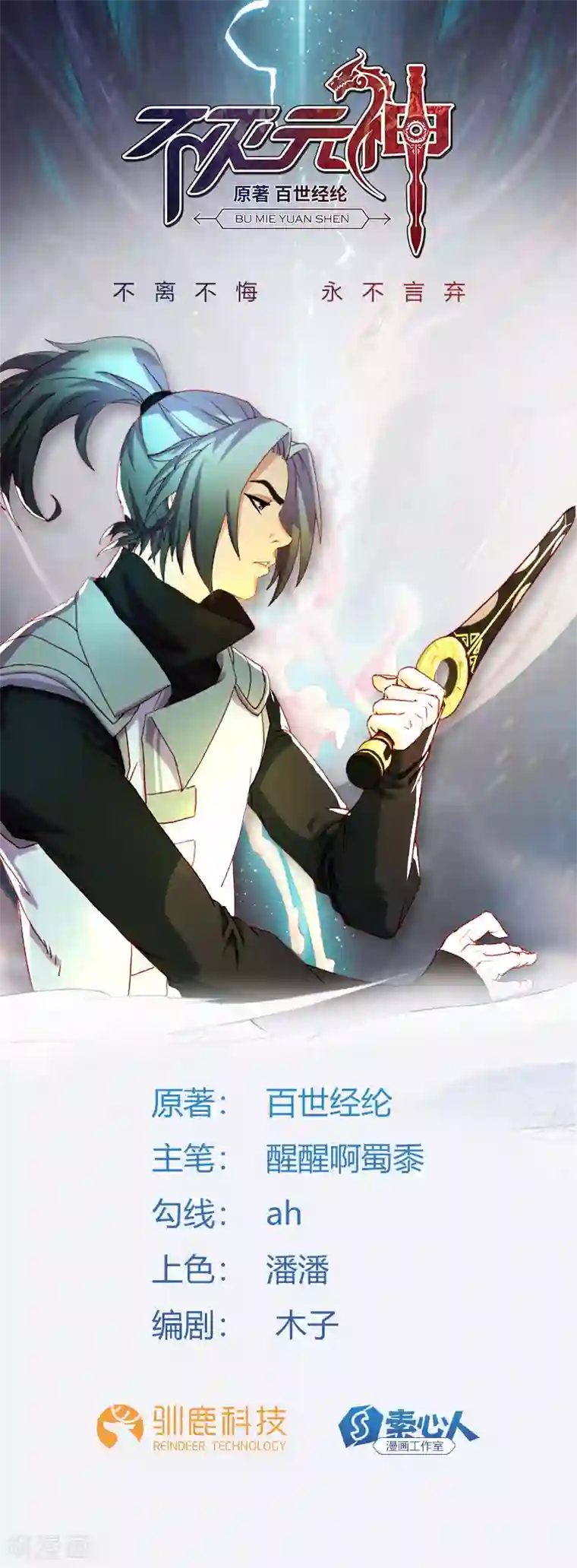 不灭元神第40话 莫测的九爷