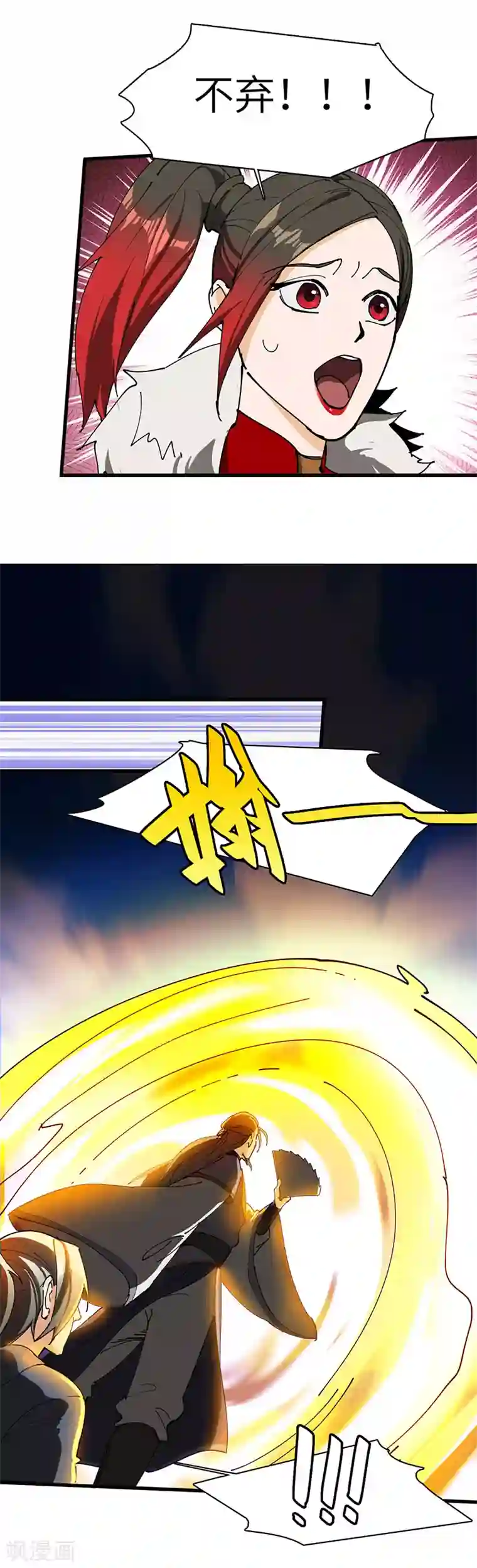 不灭元神第40话 莫测的九爷