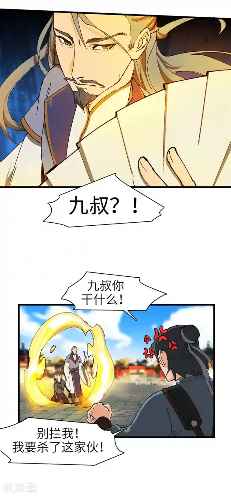 不灭元神第40话 莫测的九爷